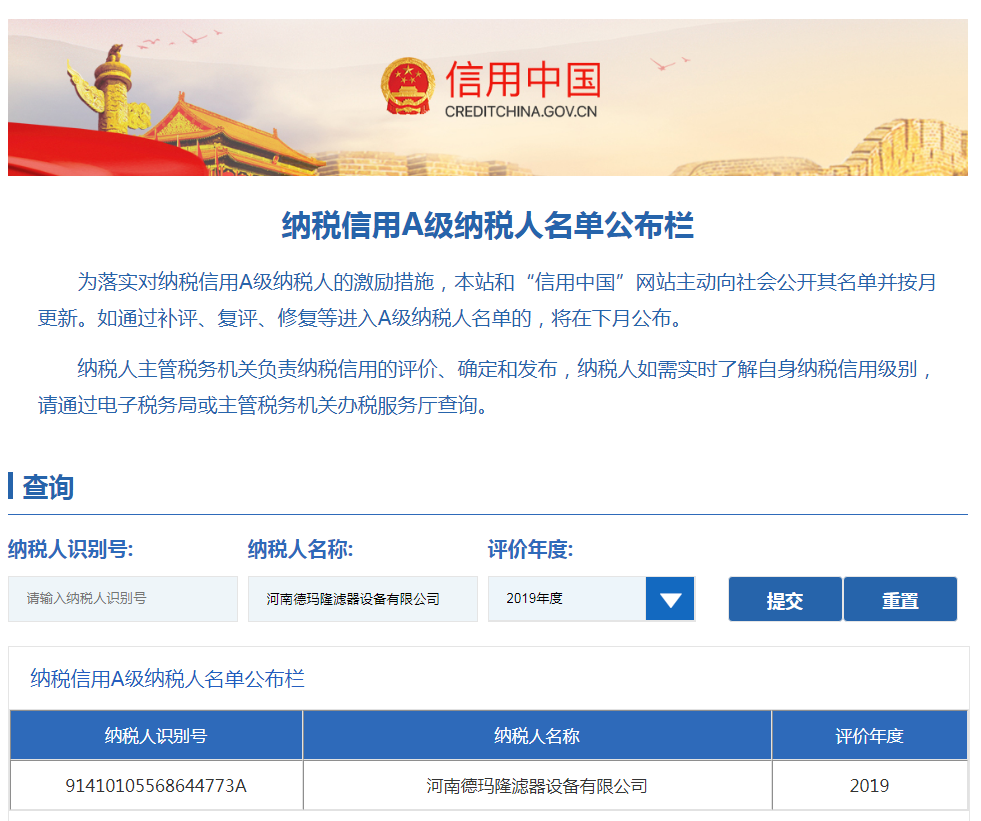 恭祝德瑪隆連續(xù)三年獲得A級納稅人稱號 恭祝德瑪隆連續(xù)三年獲得A級納稅人稱號